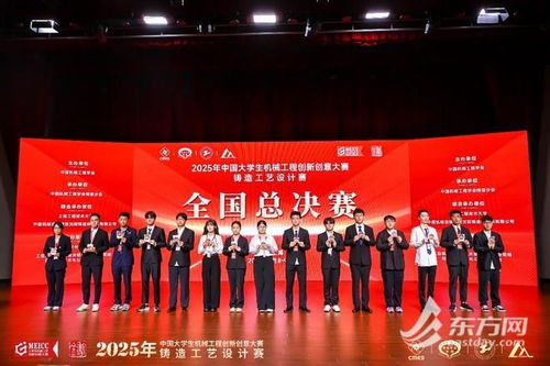 第十六屆中國大學(xué)生機械工程創(chuàng)新創(chuàng)意大賽鑄造工藝設(shè)計賽在滬圓滿落幕，同期文化藝術(shù)交流活動精彩紛呈